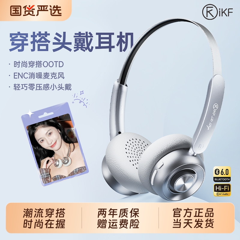 iKF R1 Pop穿搭头戴式耳机蓝牙无线降噪小头合拍搭子女2025年新款