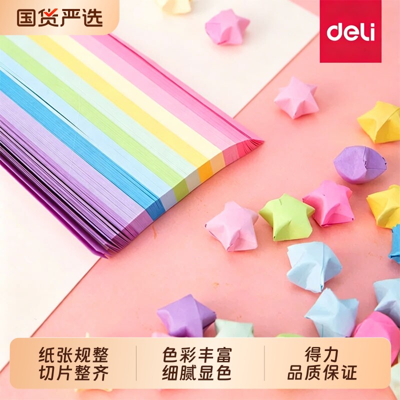 1000张得力星星折纸条彩色许愿星折纸儿童手工幼儿园五角星彩纸纯色学生礼物折星星的纸彩虹许愿瓶五角星折纸