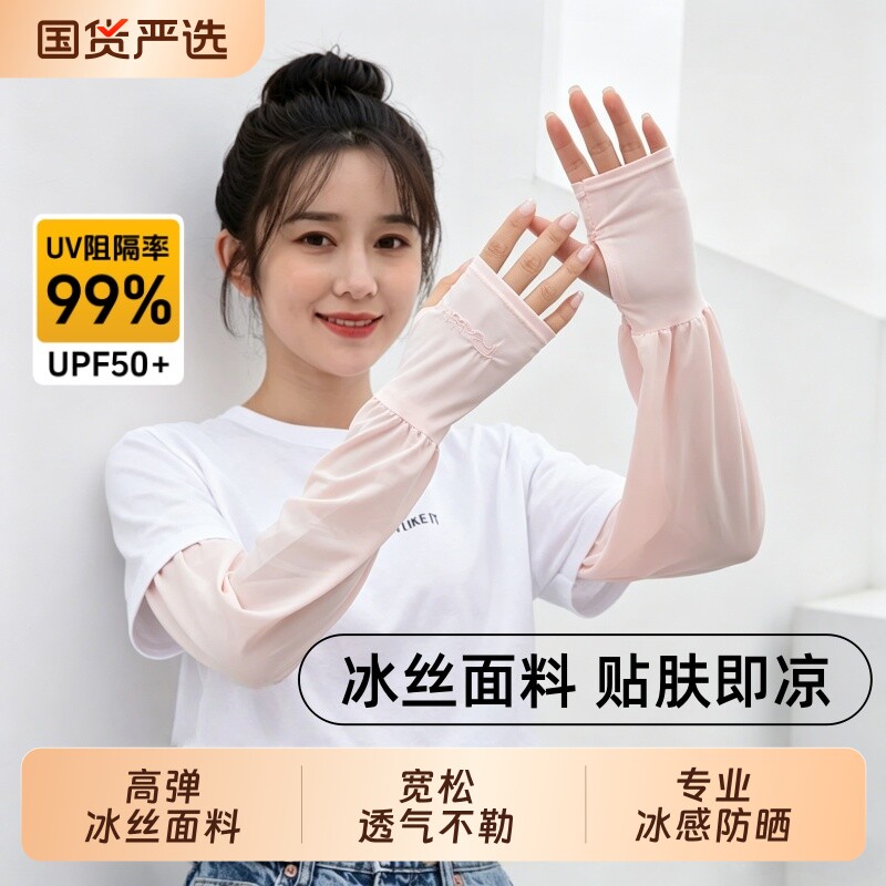 冰丝袖套女冰袖防晒紫外线夏季薄款宽松开车骑车骑行护臂手套袖子