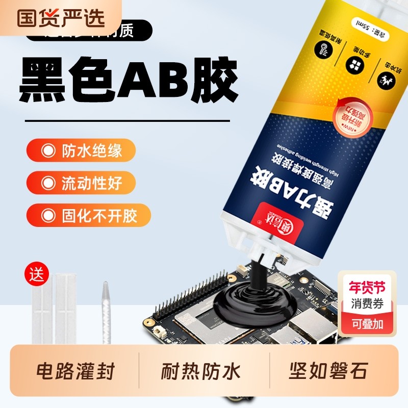 耐高温200度环氧树脂灌封胶导热绝缘防水密封胶AB胶水工具电焊,基础建材,胶水/胶粘剂,淘宝优惠券,粉丝福利购,淘宝优惠卷
