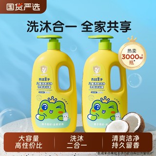 二合一大容量洗发水沐浴露青蛙王子儿童洗护宝宝专用正品洗沐浴液