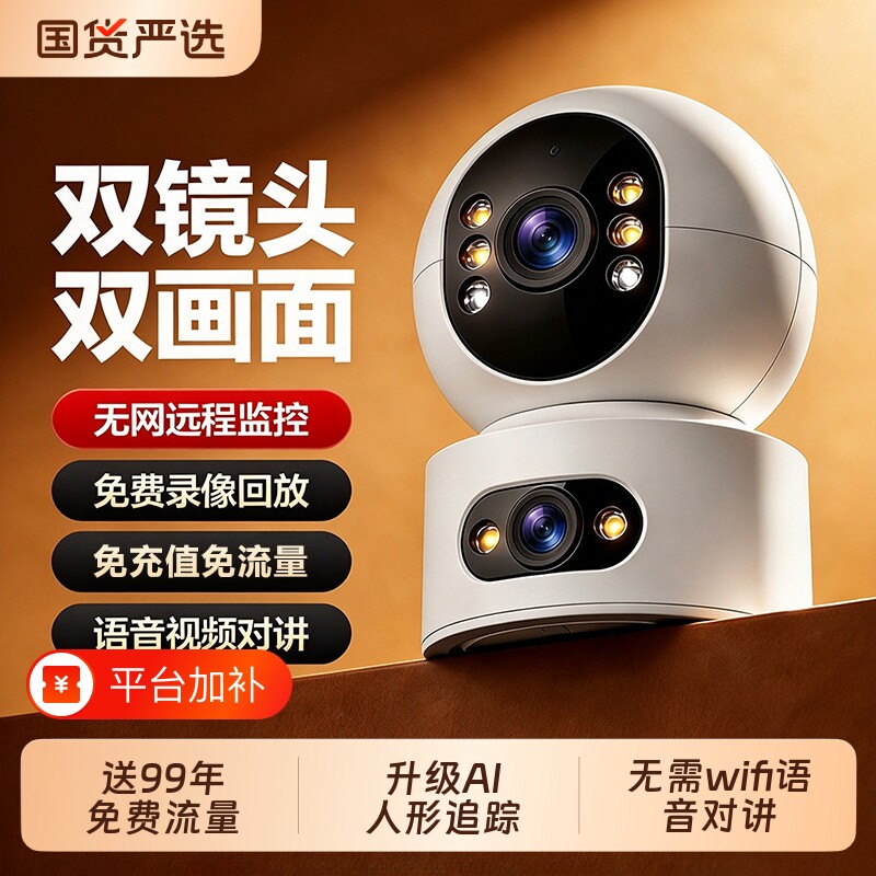 室内监控摄像头2026新款5g