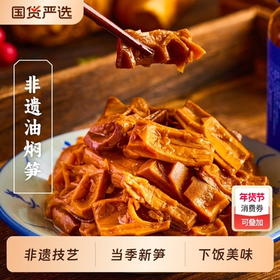 油焖笋三关六码头|155人收藏