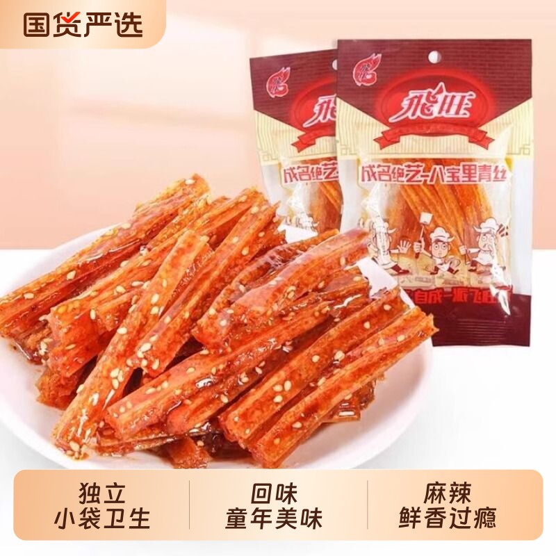 湖南飞旺辣条八宝里青丝辣片8090后儿时怀旧休闲零食小吃麻辣面筋