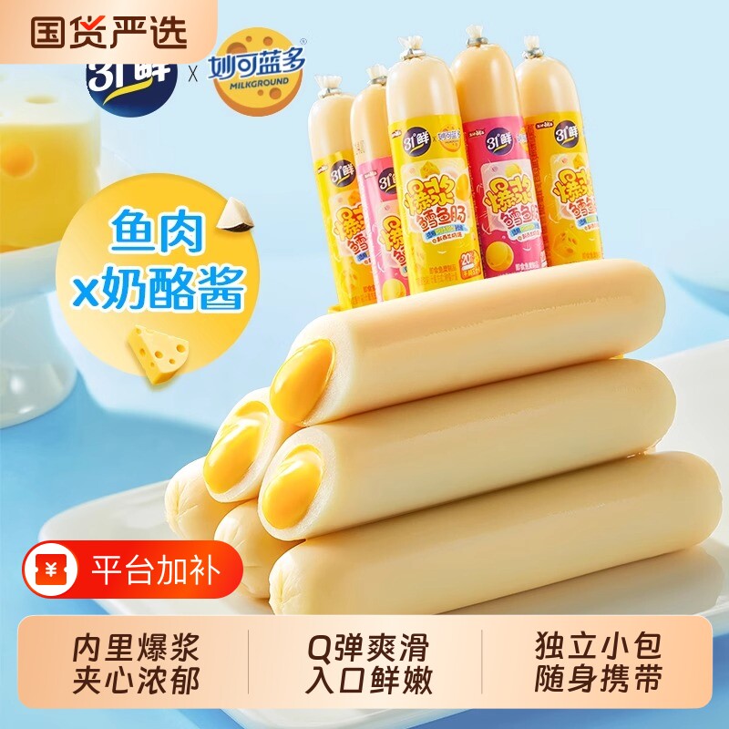 盐津铺子爆浆芝士夹心鳕鱼肠儿童即食鱼肉肠健康零食小吃食品深海