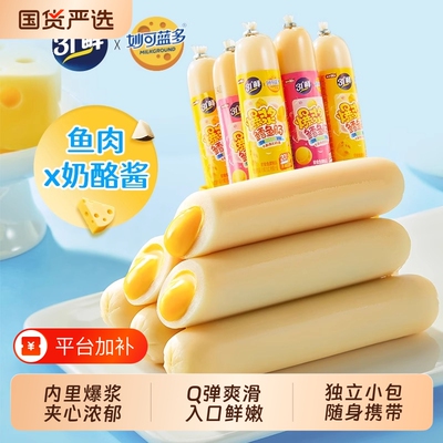 盐津铺子爆浆芝士夹心鳕鱼肠儿童即食鱼肉肠健康零食小吃食品深海