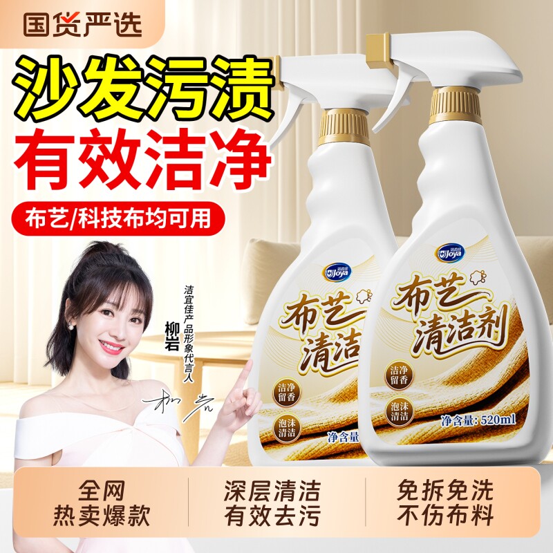 【全网热卖爆款】布艺沙发清洁剂图片