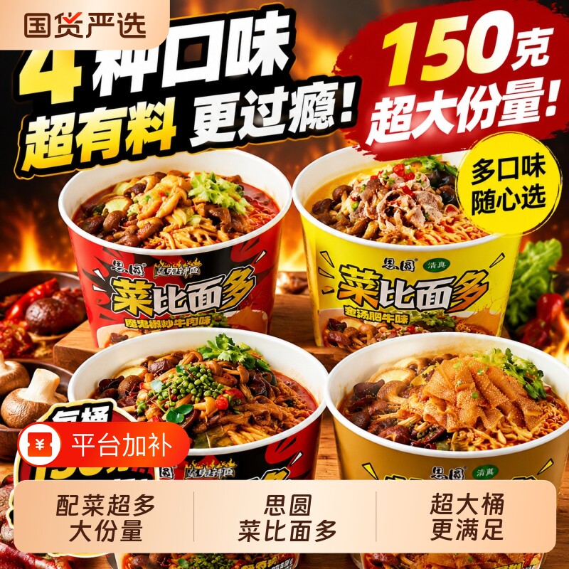 思圆菜比面多桶装泡面魔鬼辣面川湘麻辣多口味方便面整箱批发特价