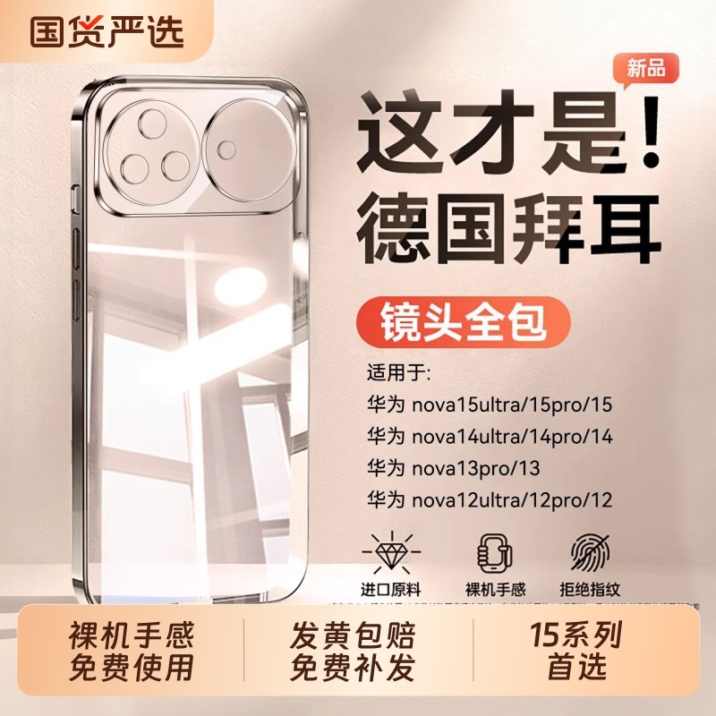 【德国拜耳】zpv适用华为nova15ultra手机壳15pro透明保护套15防摔2026新款全包Nova14/13超薄专用12高级软壳