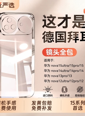 【德国拜耳】zpv适用华为nova15ultra手机壳15pro透明保护套15防摔2026新款全包Nova14/13超薄专用12高级软壳