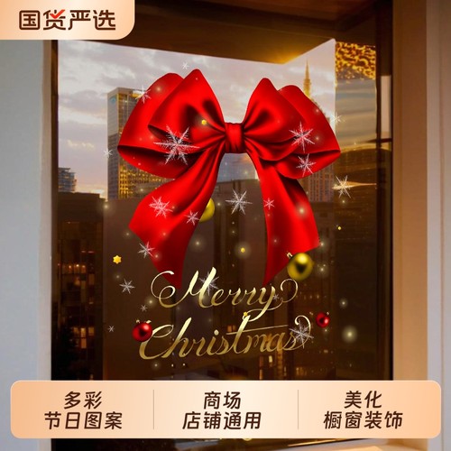 圣诞节装饰窗贴卡通蝴蝶结静电贴窗花元旦橱窗氛围布置玻璃门贴纸