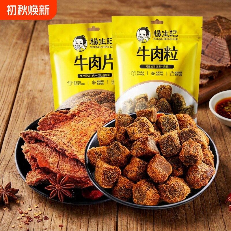 杨生记五香牛肉干卤味牛肉粒即食原切手撕牛肉片零食麻辣香辣风干