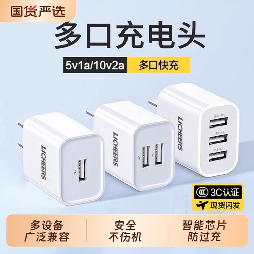 【国家3C认证】手机充电头5v1a2a充电器头手机usb多口插头双口数据线三合一安卓10w多功能快充通适用苹果华为