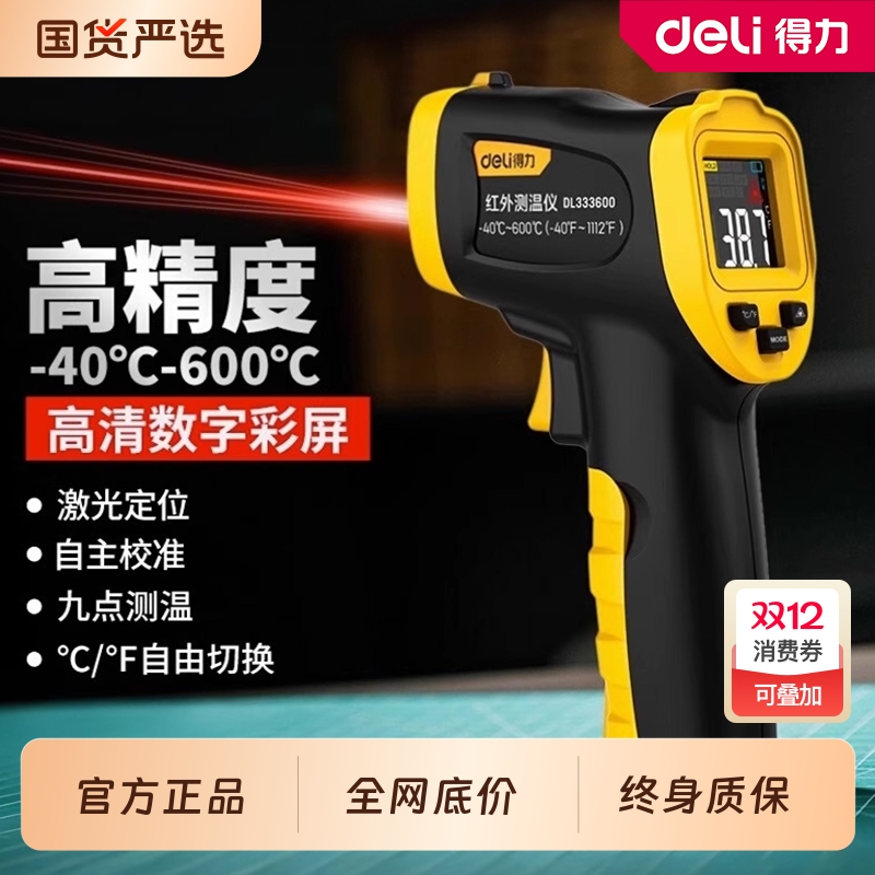 得力红外线测温枪测温仪油温枪厨房高精度量温度计商用烘焙工业用