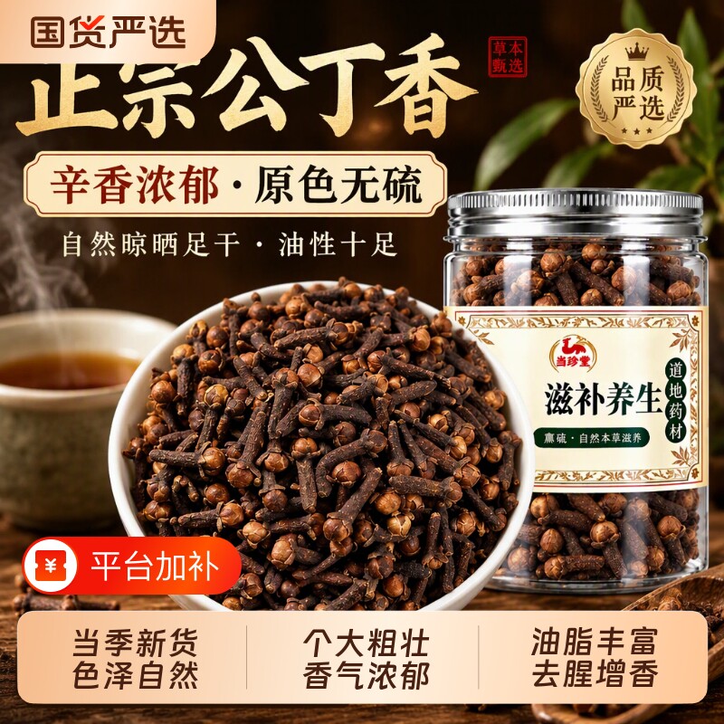公丁香中药材正品特级丁香干货香料去臭养胃茶调理肠胃陈皮丝泡水