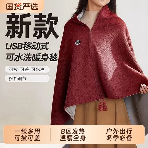 电热暖身毯发热披肩办公室午睡加热毯单人加热盖毯充电石墨烯新款