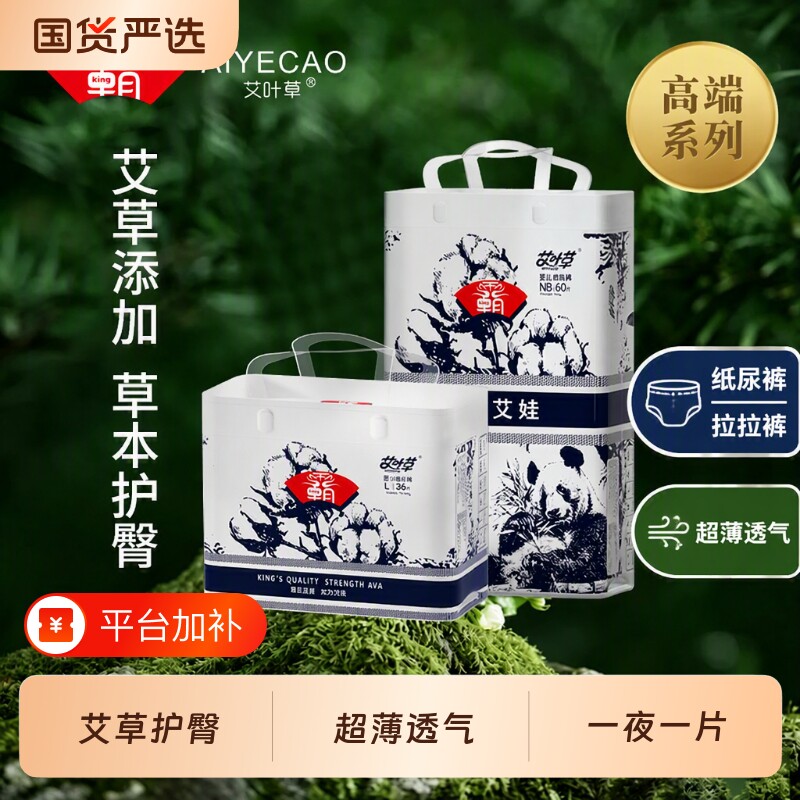 艾叶草霸王艾娃婴儿纸尿裤夏季拉拉裤超薄透气柔软宝宝尿不湿