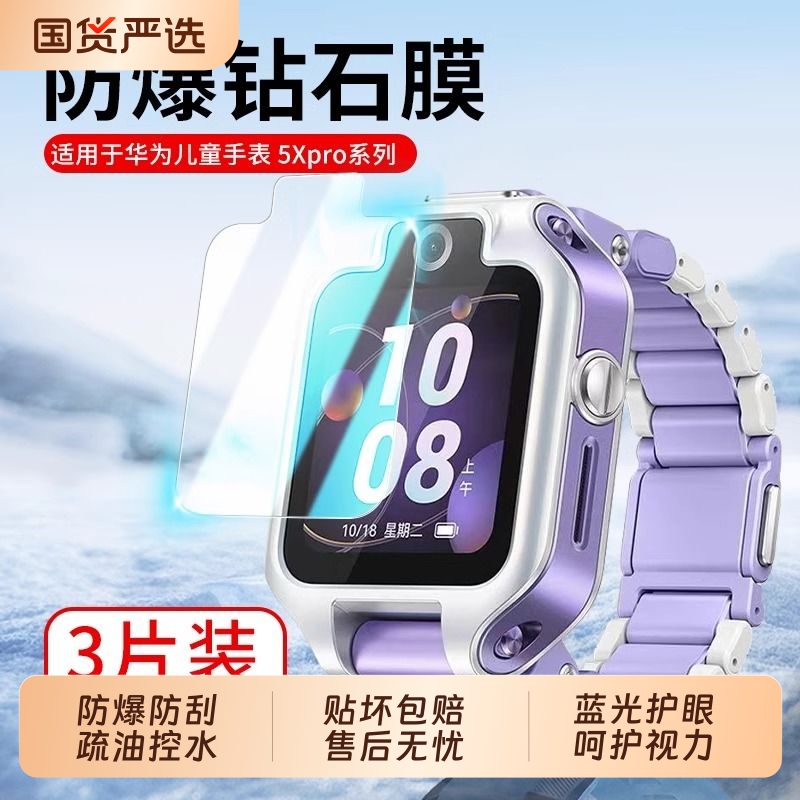 适用华为儿童手表5钢化膜4pro保护膜新款5xpro智能电话5x活力版4x新耀版3por全屏覆盖huawei全包表盘屏幕贴膜