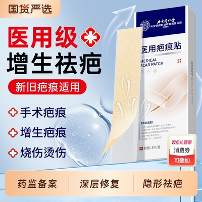 【院线同款】医用隐形祛疤不留痕