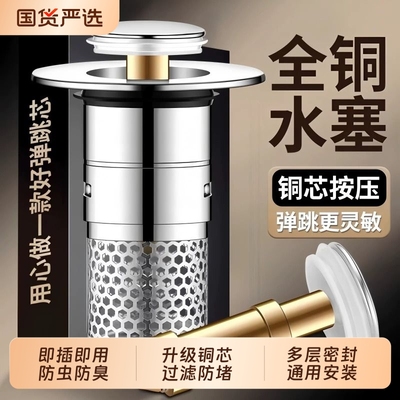 304洗手盆过滤弹跳芯漏水塞脸盆水池下水器防臭通用滤网地漏厨房