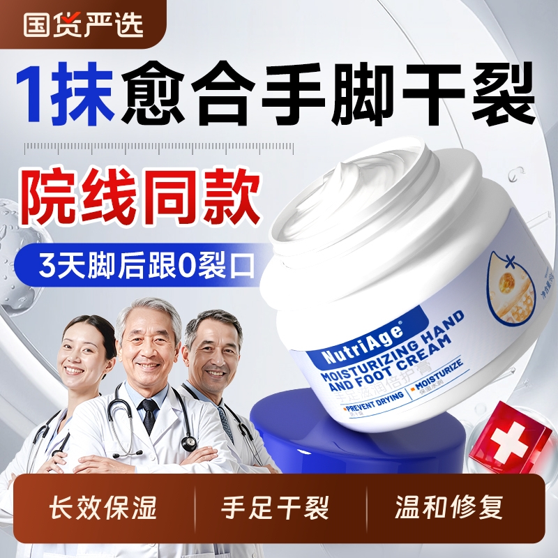 脚后跟干裂修复霜起硬皮足跟开裂凡手足士林干裂膏皲裂膏裂口护脚