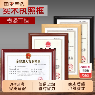 营业执照框架相框卫生许可证个体