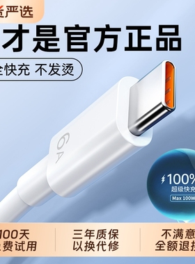 100W正品6A超级快充type-c数据线迈空适用66W华为mate60pro+/50/p40p30p70Nova8荣耀充电线器原手机插头闪装