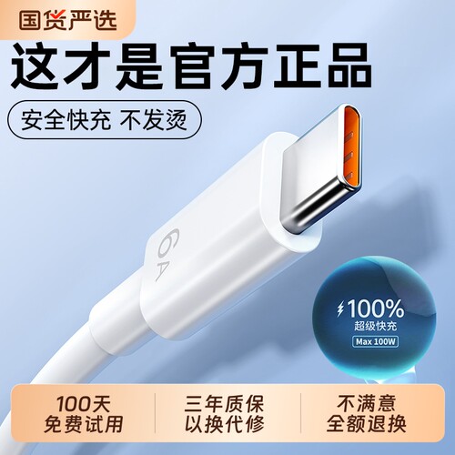 100W正品6A超级快充type-c数据线迈空适用66W华为mate60pro+/50/p40p30p70Nova8荣耀充电线器原手机插头闪装