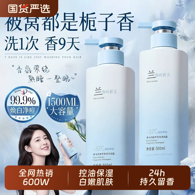 沐浴露持久留香72小时香水保湿止痒净痘乳液官方正品牌男女士套装