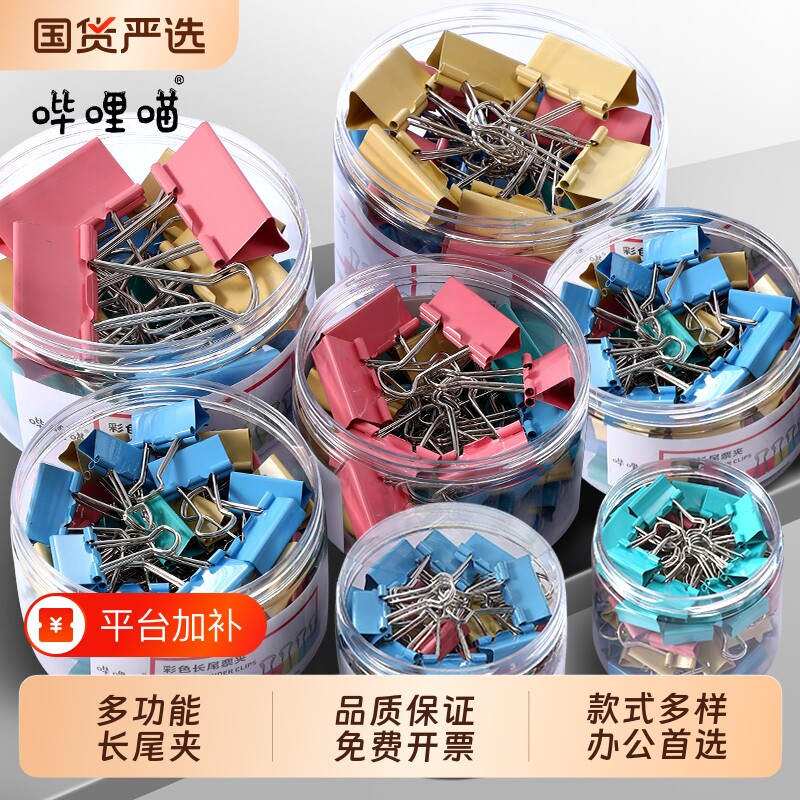 彩色长尾夹燕尾夹文件小夹子大号票夹凤尾夹小号鱼尾夹蝴蝶夹中号多功能特大固定书铁夹办公文具票据省力