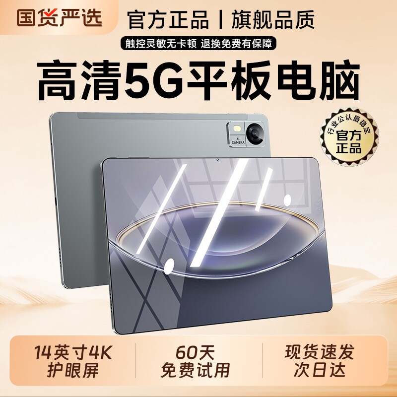 【官方正品】平板电脑2026新款超清柔光屏护眼全网通可插卡游戏学习办公娱乐绘画手机安卓二合一网课学习机