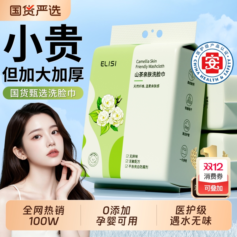 全网爆卖100W+|医护级加厚洗脸巾