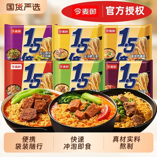 今麦郎一袋半方便面多规格