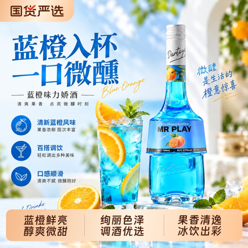 蓝橙味力娇酒700ml利口酒鸡尾酒调酒基酒官方正品DIY洋酒烘培酒