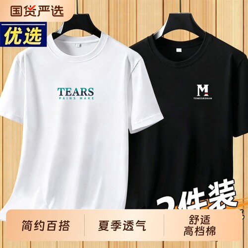 高档棉男士短袖t恤夏季透气圆领宽松休闲百搭打底衫简约白色上衣