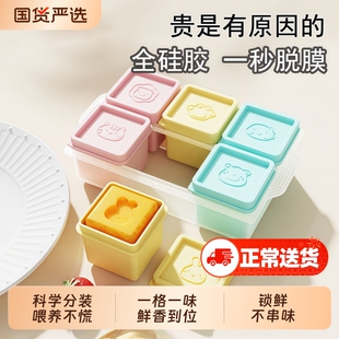 辅食冷冻格婴儿辅食盒分格独立储存分装肉泥浓汤宝宝硅胶模具蒸糕