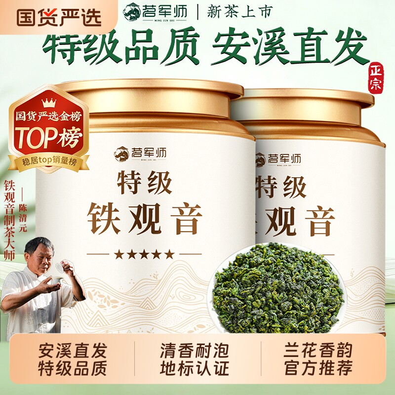 安溪铁观音特级2026新茶兰花香清香型乌龙茶茶叶罐装自己喝送礼