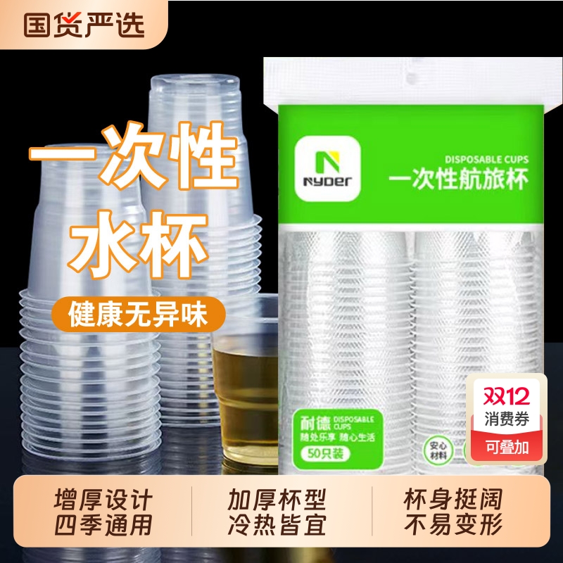 一次性杯子100只商用加厚航空杯塑料胶杯透明水杯家用批发180ML