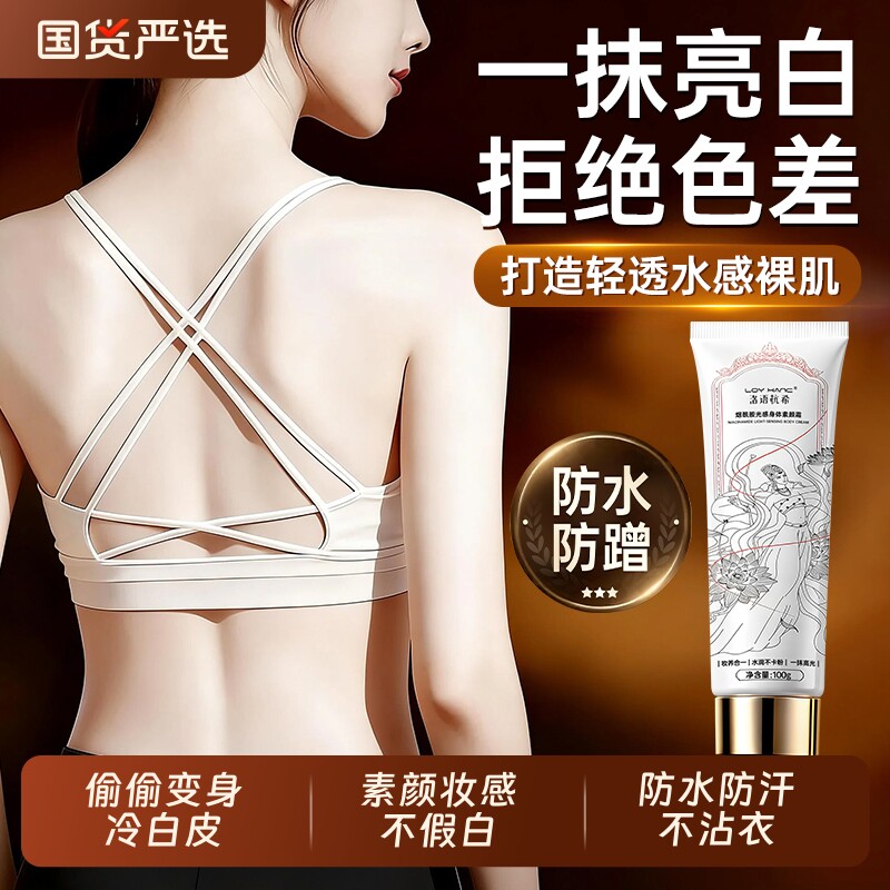 素颜霜身体全身体乳脖子提亮肤色持久隔离三合一学生党水润超自然