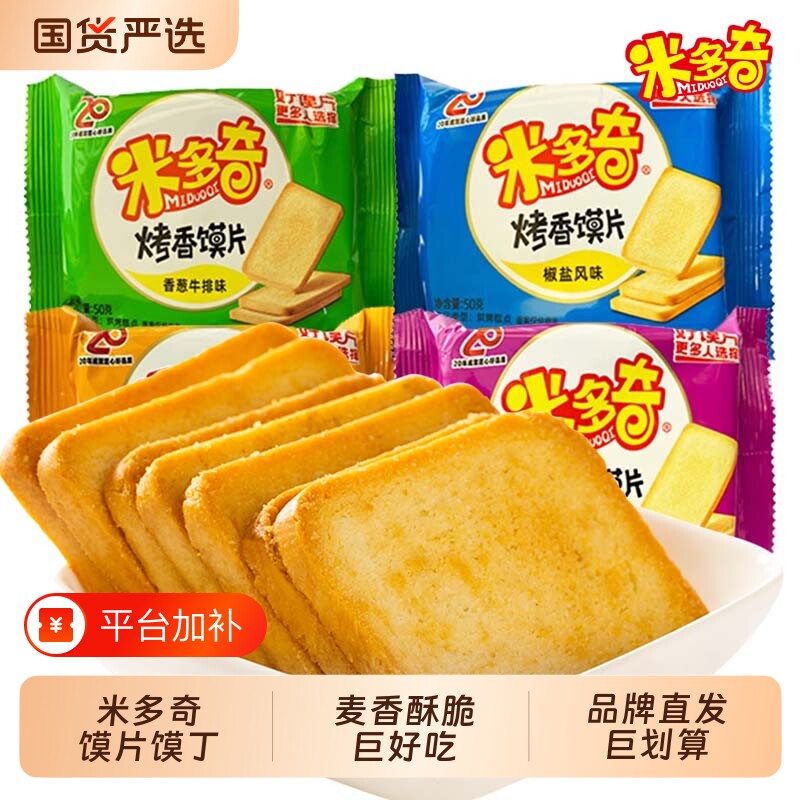 米多奇烤馍片饼干零食馍干馒头饼片代餐办公室早餐好吃原味整箱