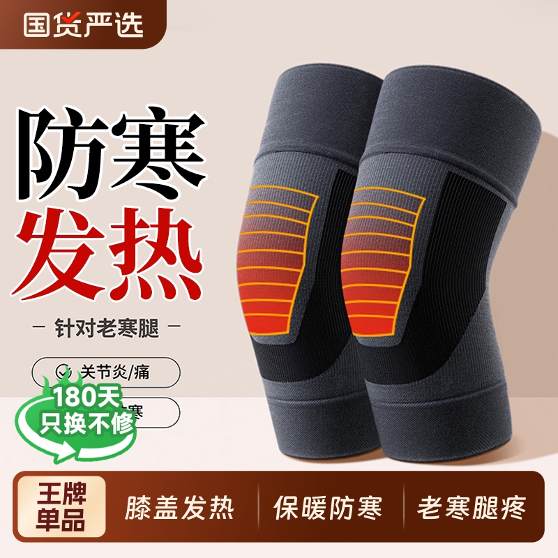 加厚防寒】石墨烯发热膝盖老寒腿