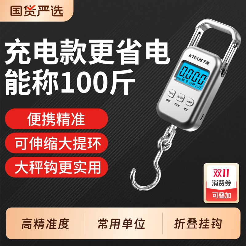 ktrue手提电子秤便携式高精度家用行李挂钩小型精准称重器弹簧秤