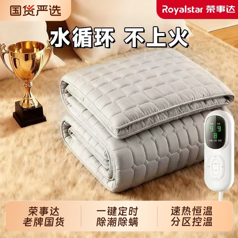 荣事达水暖电热毯单人双人家用宿舍电褥子2025新款正品官方旗舰店