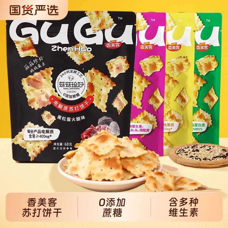香美客苏打饼干零食菇菇珍好咸味海盐黑松露火腿无蔗糖办公室休闲