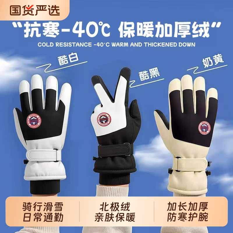 热销100w+|加绒加厚滑雪骑行手套