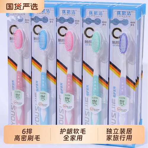 优思洁正品高档家用软毛牙刷