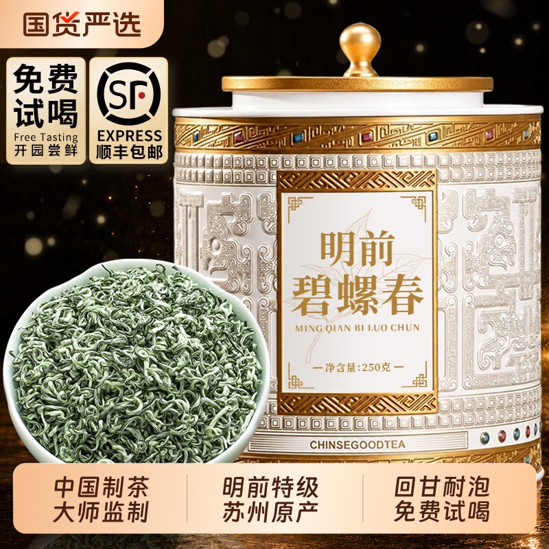 特级明前苏州碧螺春2026新茶茶叶绿茶 御兴官方旗舰店正品250g图片