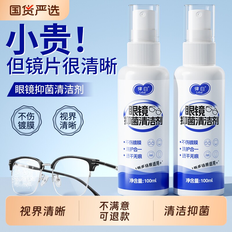 眼镜清洁剂清洁液清洗剂清洗液专用喷雾电脑手机屏幕液水护理剂