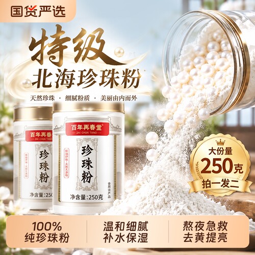 北海纯珍珠粉淡白斑天然面膜粉