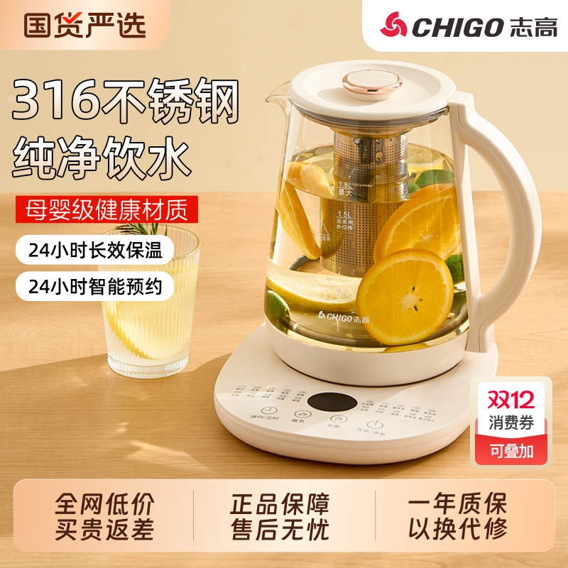 志高养生壶智能保温|千人加购